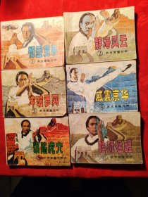 武术家霍元甲，全6集，85品