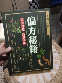 偏方秘籍 朱磊【图片为实拍，品相以图片为准】