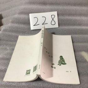 原乡人书系·獐子路过瓜田