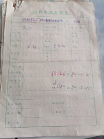 山西电视台稿签一份 大同酒厂糖化菌摇床育芽新工艺