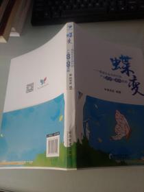 蝶变 - 解密社会化时代的产业变革与重构逻辑