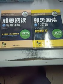 2020雅思阅读120篇（共2册）剑桥雅思阅读题库真题还原华研外语IELTS可搭雅思真题雅思口语雅思词汇写作（正版二手书有少许勾画笔记）