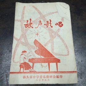 放声歌唱