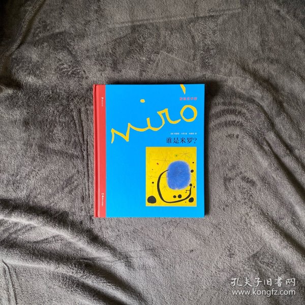 发现艺术家系列：谁是米罗？