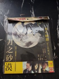 月之砂漠DVD