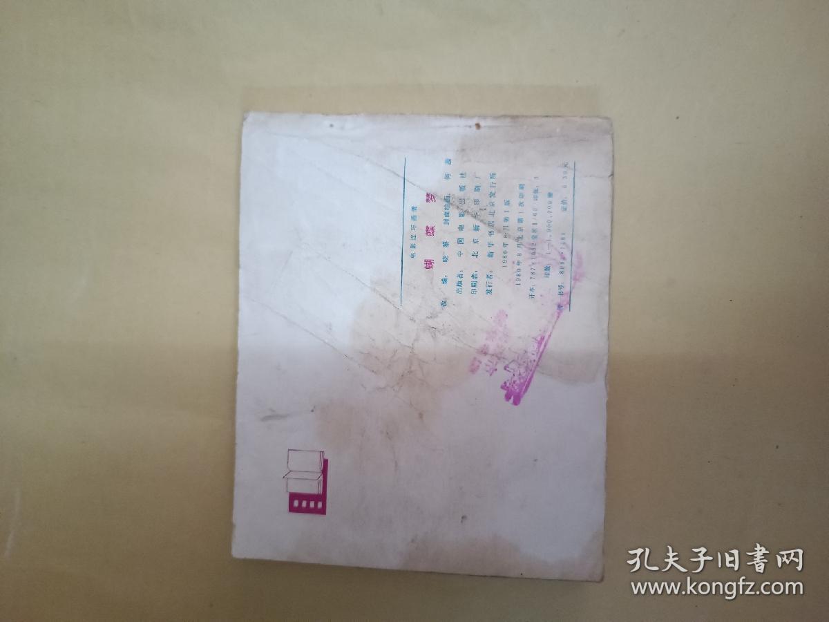 蝴蝶梦