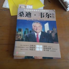 桑迪韦尔自传