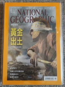 National Geographic 国家地理杂志中文版 2011年11月号 总第131