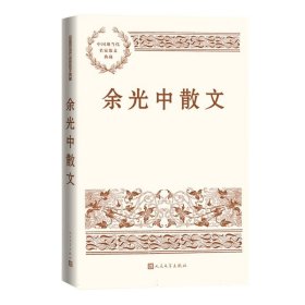 余光中散文（中国现当代名家散文典藏）