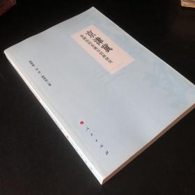 京津冀金融协同发展与创新研究