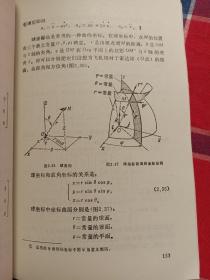 高等学校教材：理论力学（上下）