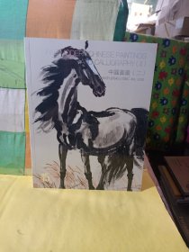北京保利2020秋季拍卖会 中国书画（二）