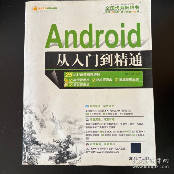 Android从入门到精通