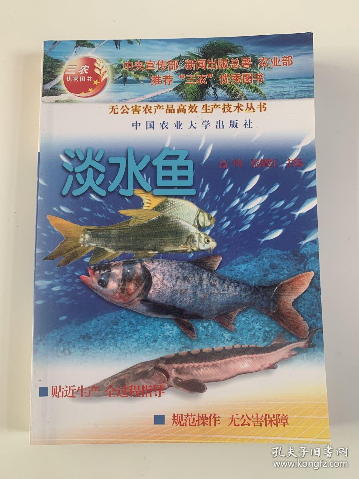 淡水鱼