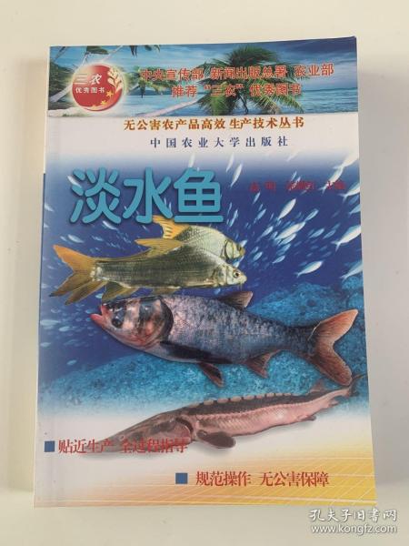 淡水鱼