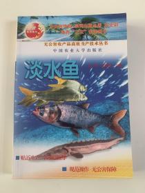 淡水鱼