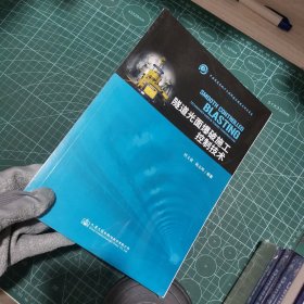 隧道光面爆破施工控制技术