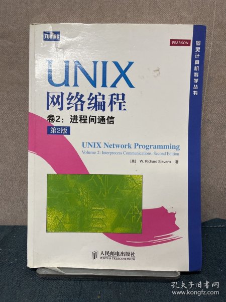 UNIX网络编程 : 第2版. 第2卷， 进程间通信(中文版)