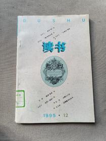 读书1995—（12）