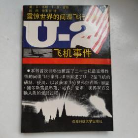 U-2 飞机事件:震惊世界的间谋飞行内幕