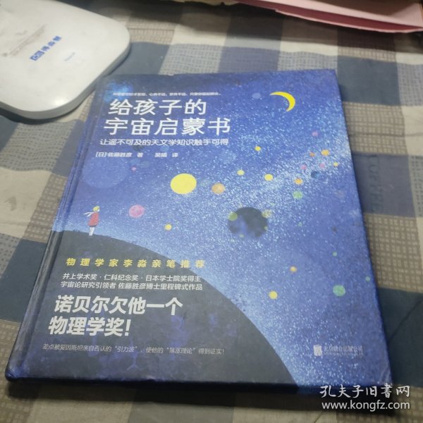 给孩子的宇宙启蒙书