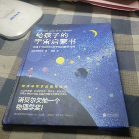 给孩子的宇宙启蒙书