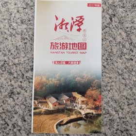 湘潭旅游地图2017年7月一版