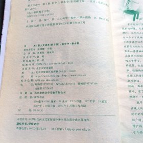 初中B.春水卷.新人文读本