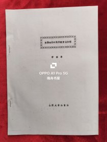 1983年山西大学体育系申高录<体操动作的程序教学法初探>油印本16开12页