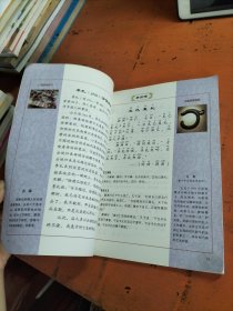 论语孟子 六年级