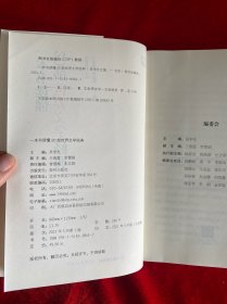 一本书读懂20部世界文学经典（作者签赠本）