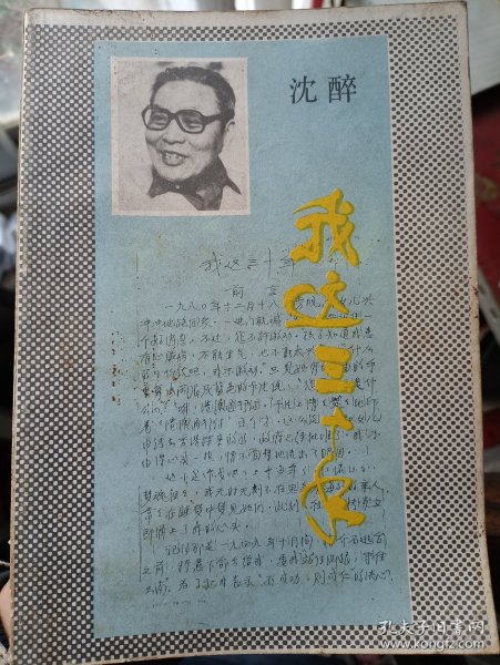 我这三十年