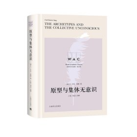 全新正版 原型与集体无意识(英文版)(精)/世界学术经典 王怡 9787532783076 上海译文出版社