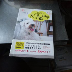 犬语教科书