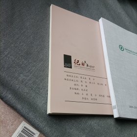 成都纺织高等专科学校:校史稿（2009-2019《》、建校80周年纪念文集