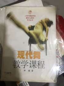 现代舞教学课程