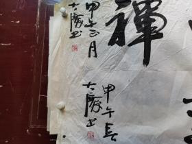 郭大庆书法136.69