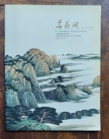 李长风山水作品集