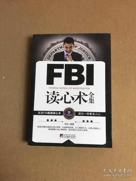 FBI读心术全集