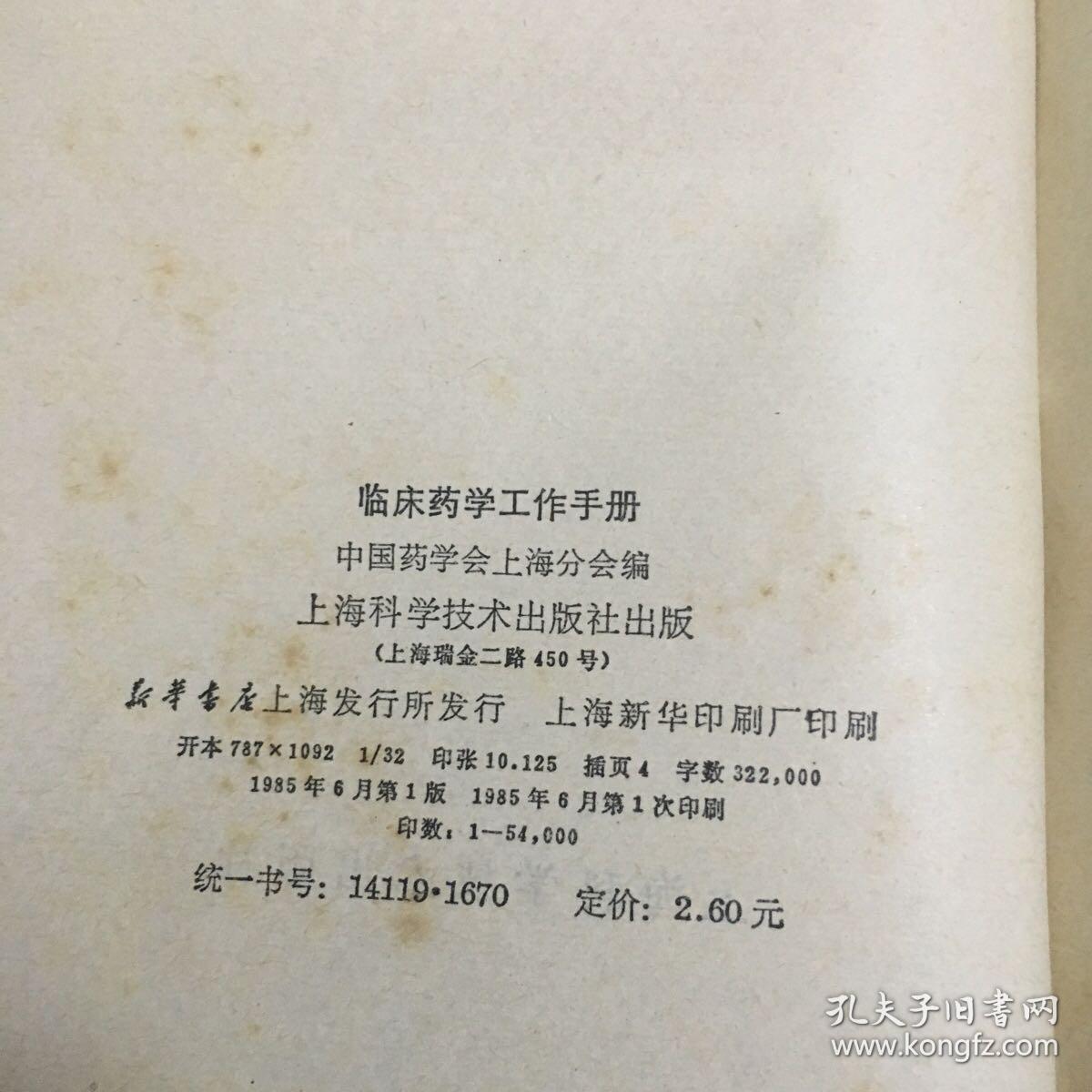 点击查看原图 临床医学工作手册