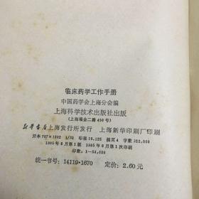 临床医学工作手册