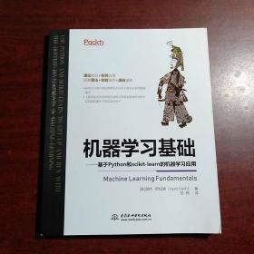 机器学习基础—基于Python和scikit-learn的机器学习应用（翻译版）