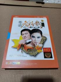 粤语老情歌经典篇（2DVD)