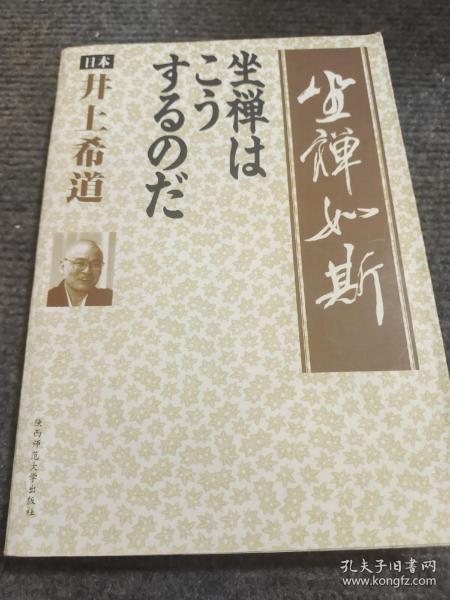 坐禅如斯：参禅笔记