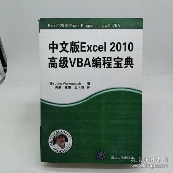 中文版Excel 2010高级VBA编程宝典