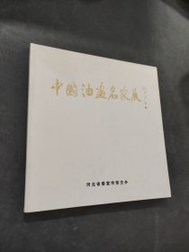 中國油畫名家展