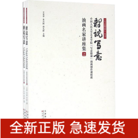 釋說寫意 中國人民大學藝術(shù)學院