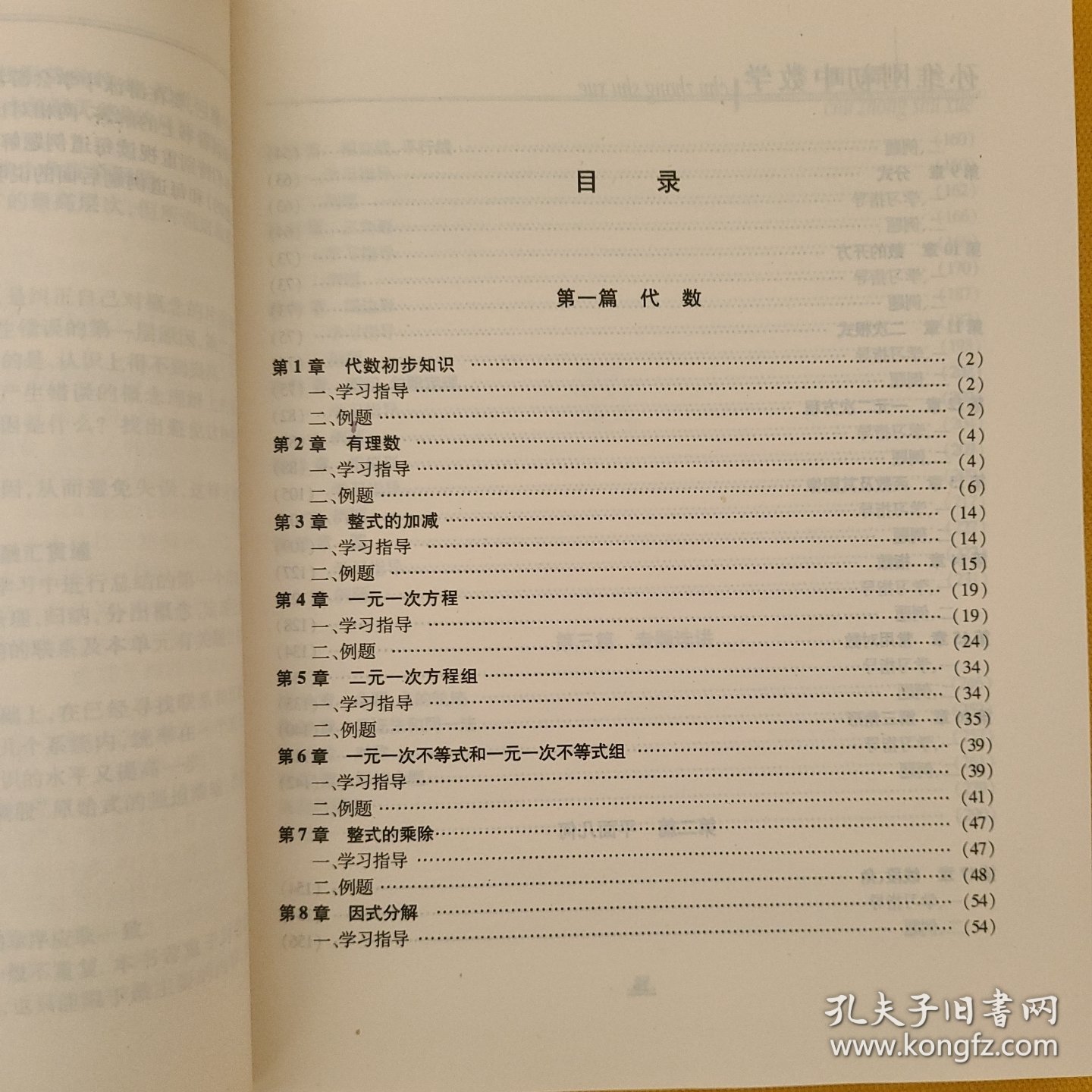 孙维刚初中数学