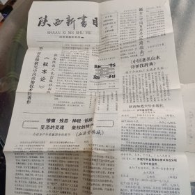 陕西新书目