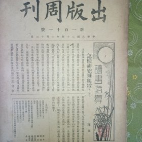 出版週刊，七十五号/八十号/八十一号/八十四号/八十七号/九十六号/一百零二号/一百十号/一百十一号，共9本